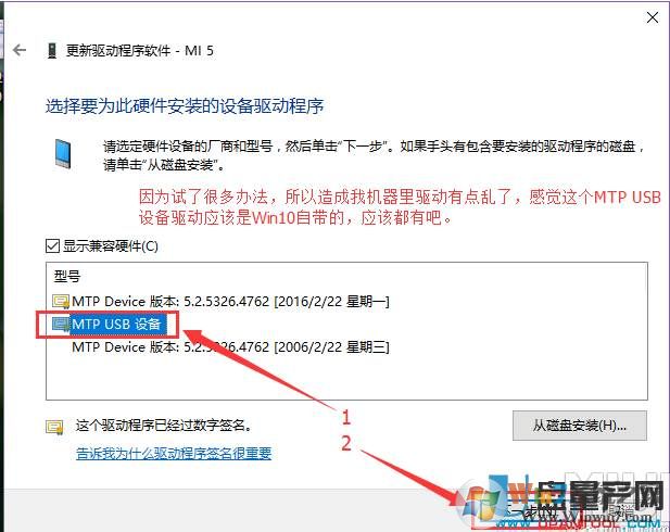MTP USB安装失败完美解决方法
