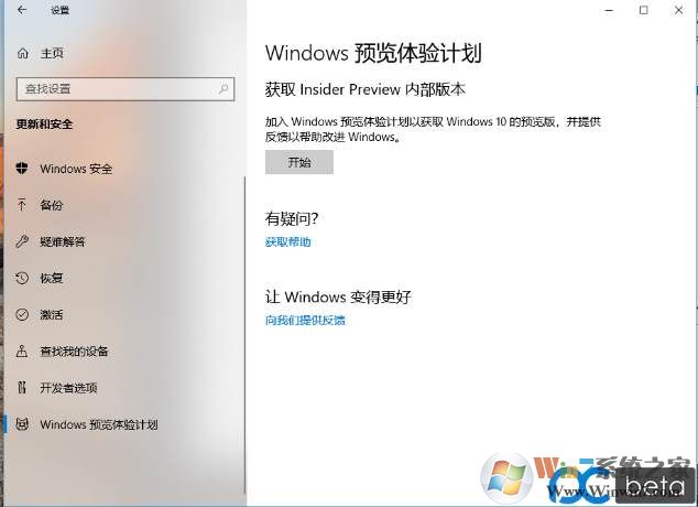 Win10预览体验计划错误重置修复方法