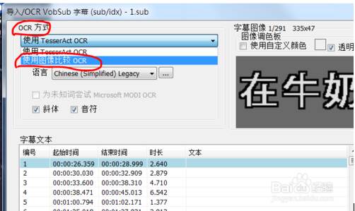 用Subtitle Edit把sub字幕转成srt或ass字幕教程