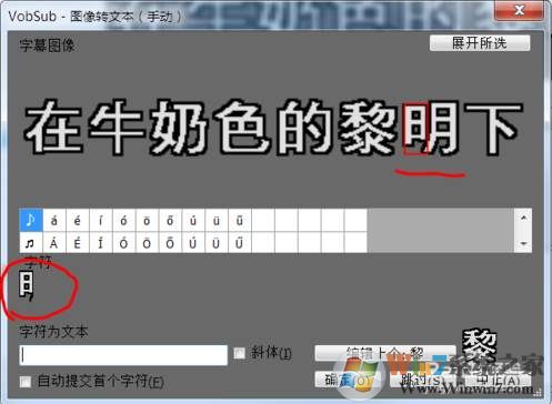 用Subtitle Edit把sub字幕转成srt或ass字幕教程