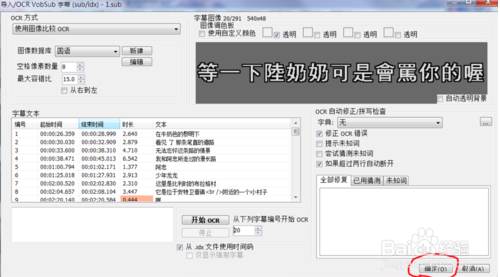 用Subtitle Edit把sub字幕转成srt或ass字幕教程