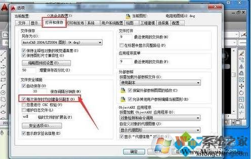 AutoCAD保存时同时会多出一个bak文件怎么解决