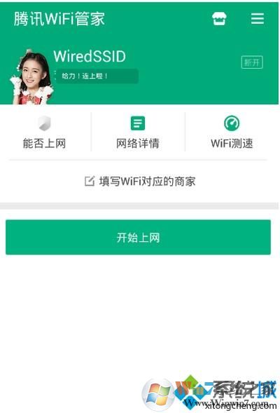 win7系统使用腾讯wifi管家测网速的方法
