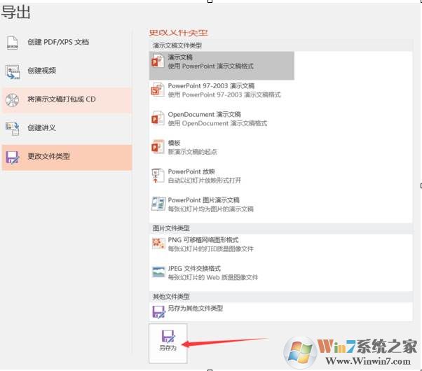 如何避免制作的PPT在别的电脑上打开字体丢失？