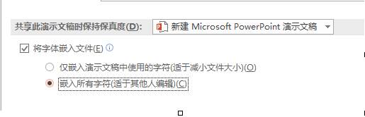 如何避免制作的PPT在别的电脑上打开字体丢失？