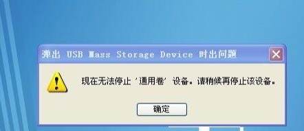 无法停止通用卷设备怎么办？超简单