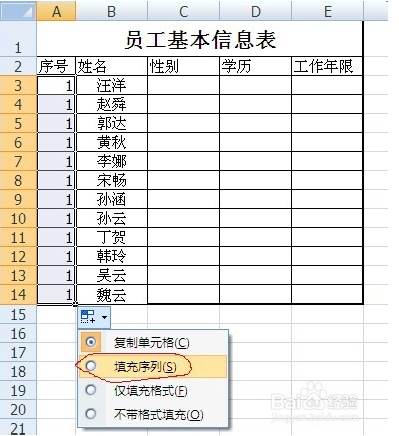 Excel单元格快捷填充方式三种