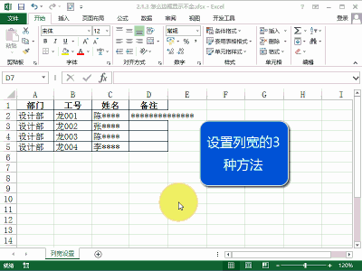 Excel使用技巧大全，45个超实用的EXCEL技巧(动图演示)