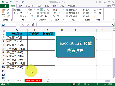 Excel使用技巧大全，45个超实用的EXCEL技巧(动图演示)
