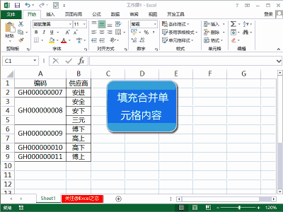 Excel使用技巧大全，45个超实用的EXCEL技巧(动图演示)