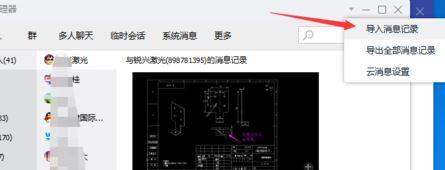 手机tim导入qq聊天记录怎么导入？教你tim导入导出消息的方法