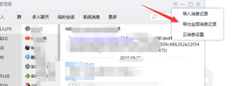 手机tim导入qq聊天记录怎么导入？教你tim导入导出消息的方法
