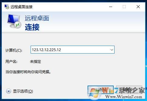 Win10远程连接命令是什么？远程连接怎么操作