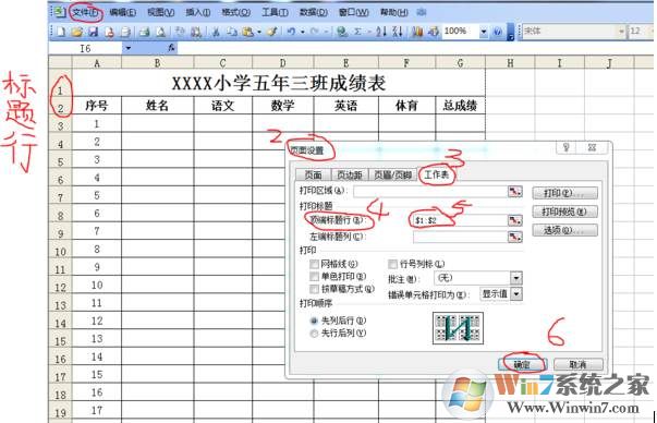 Excel固定表头图解