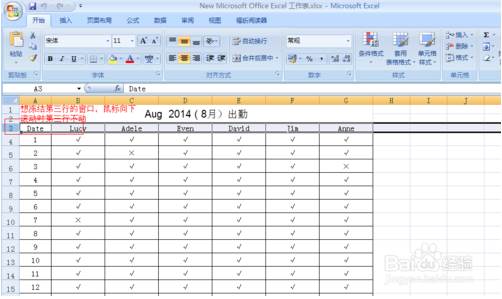 Excel固定表头图解