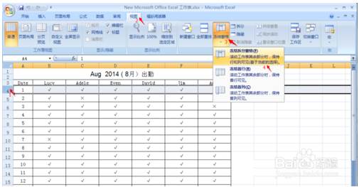 Excel固定表头图解