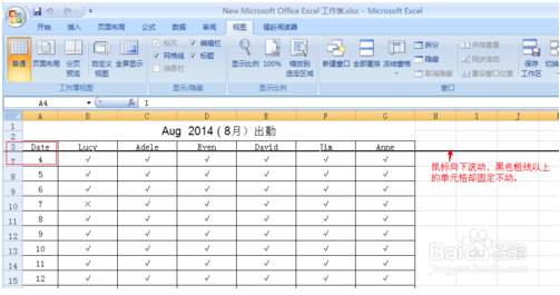 Excel固定表头图解