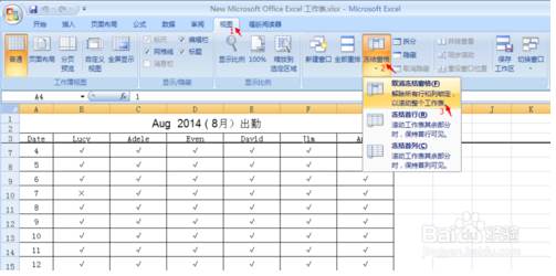 Excel固定表头图解