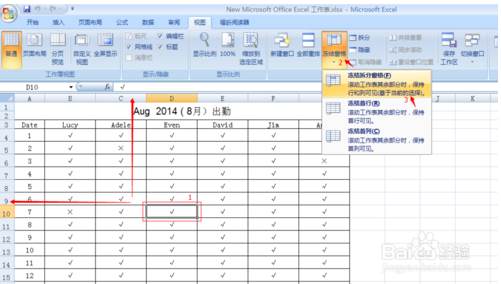 Excel固定表头图解