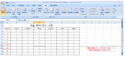 Excel固定表头图解
