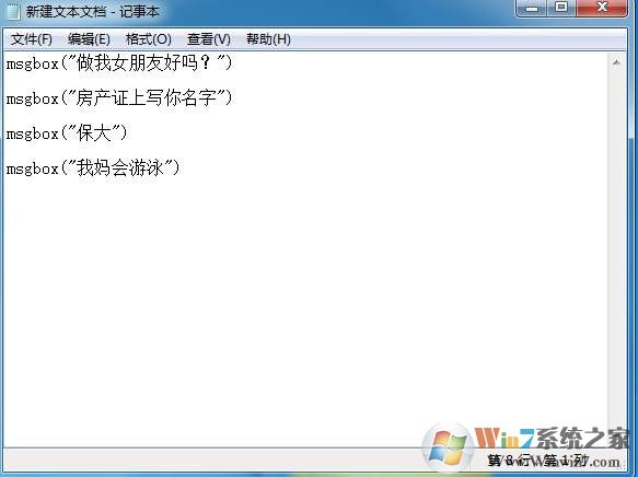 抖音上的很火的做我女朋友告白VBS程序制作方法
