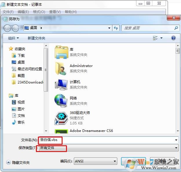 抖音上的很火的做我女朋友告白VBS程序制作方法