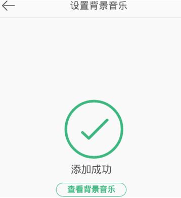 微博怎么设置背景音乐？新浪微博设置背景音乐个性化教程