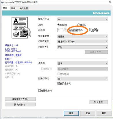 打印机如何取消堆叠打印？教你取消win7打印机堆叠打印的方法