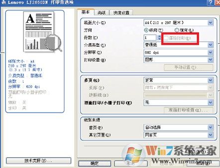 打印机如何取消堆叠打印？教你取消win7打印机堆叠打印的方法