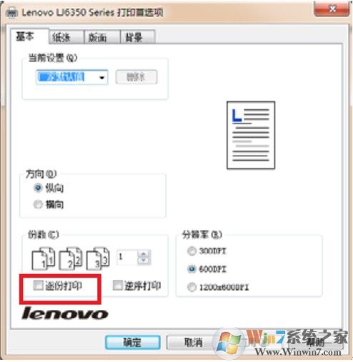 打印机如何取消堆叠打印？教你取消win7打印机堆叠打印的方法
