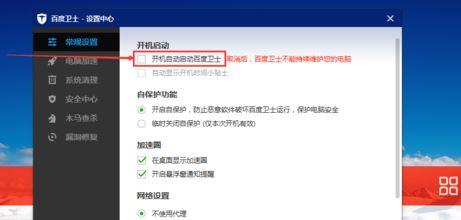 为什么每次开机都会有百度卫士？win10禁止百度卫士开机启动的方法1