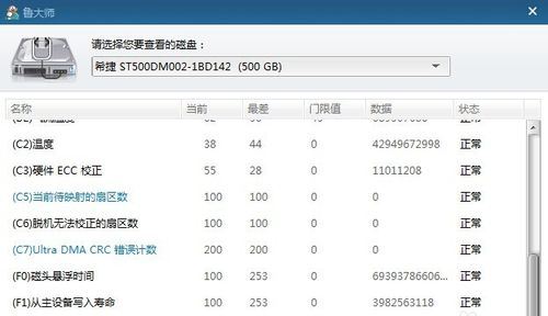 鲁大师能修复硬盘坏道吗？教你鲁大师修复硬盘坏道的方法5