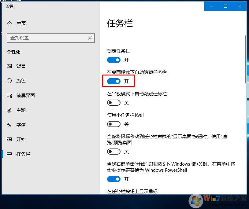 Win10隐藏任务栏如何设置？Win10任务栏隐藏和显示方法