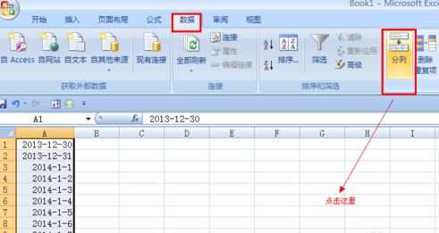 excel分列怎么用？小编教你excel如何分列的方法