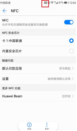 华为nfc功能是什么？教你华为nfc功能怎么用！