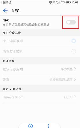华为nfc功能是什么？教你华为nfc功能怎么用！