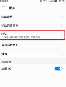 华为nfc功能是什么？教你华为nfc功能怎么用！