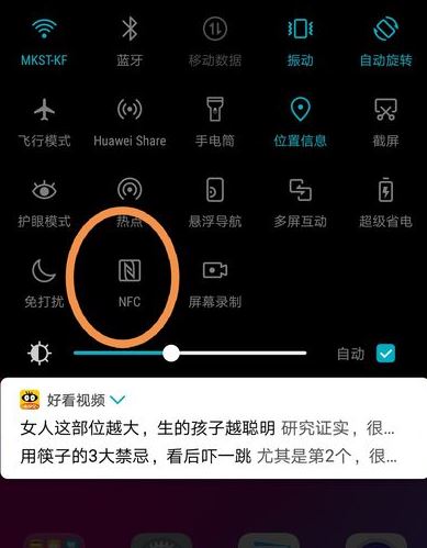 华为nfc功能是什么？教你华为nfc功能怎么用！