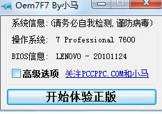小马激活工具怎么用？小编教你小马激活工具激活方法