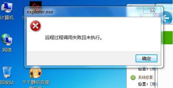 如何解决远程过程调用失败且未执行？