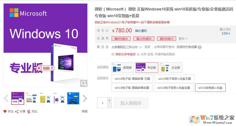 正版Win10价格,Win10专业版多少钱？Win10家庭版多少钱？