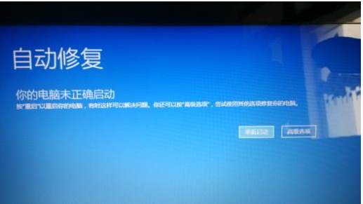 Win10开机自动修复"你的电脑未正确启动"怎么解决