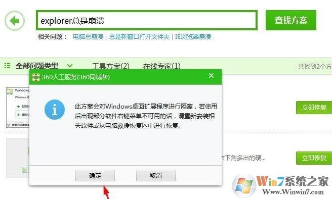win10系统explorer.exe不停崩溃怎么办？explorer.exe崩溃重启的解决方法1