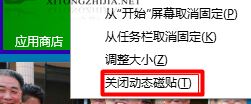 win10如何使动态磁贴动起来？教你让开始菜单磁贴自动变换的方法