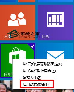 win10如何使动态磁贴动起来？教你让开始菜单磁贴自动变换的方法