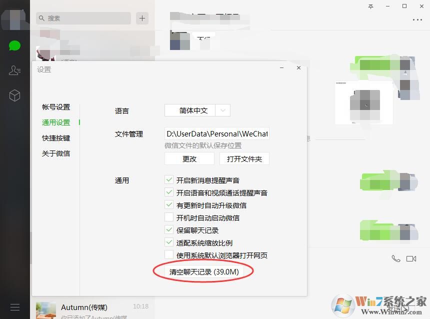 微信电脑版怎么清空聊天记录？