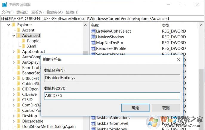 教你屏蔽win10系统win键组合功能键的方法