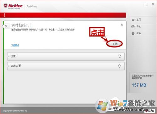 如何关闭McAfee？关闭McAfee的方法和步骤