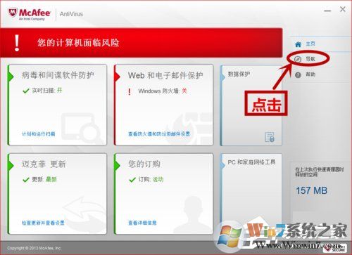 如何关闭McAfee？关闭McAfee的方法和步骤