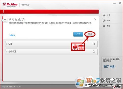 如何关闭McAfee？关闭McAfee的方法和步骤